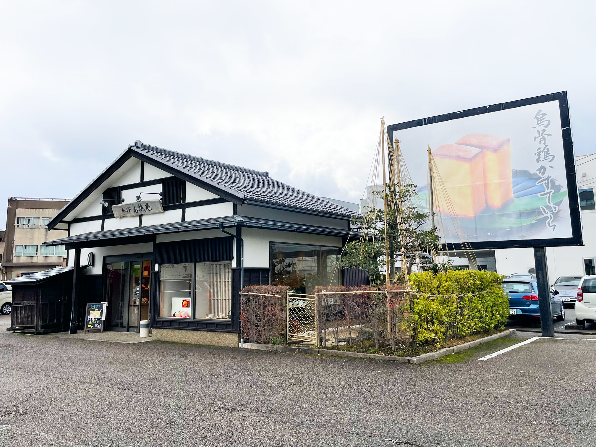 烏鶏庵 本店の外観