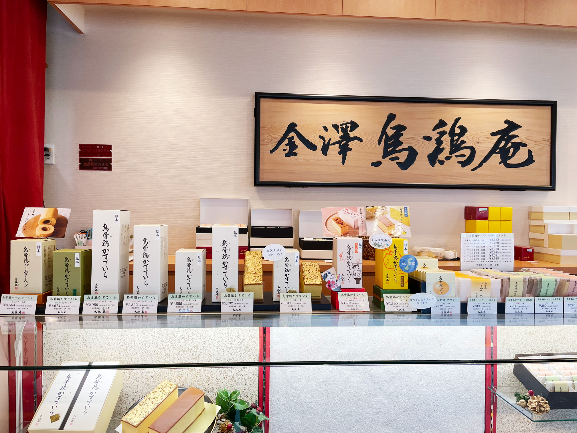 烏鶏庵 本店の店内