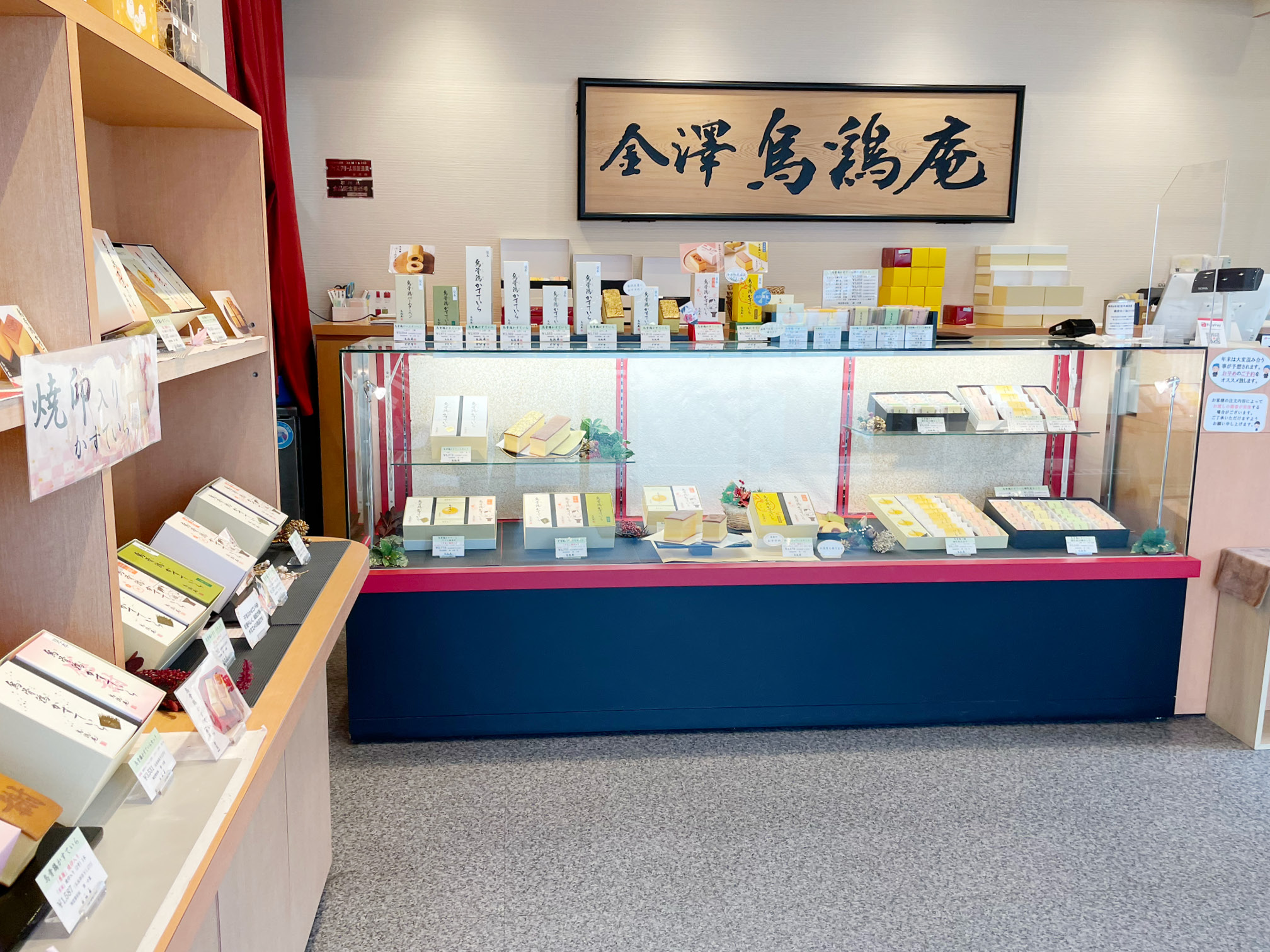 烏鶏庵 本店の店内