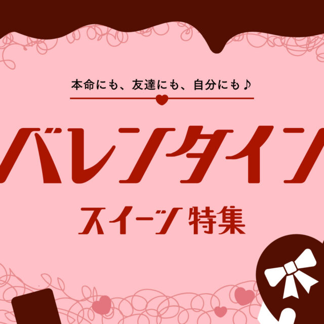 まとめ｜金沢の街角で、心ときめくバレンタインギフト。あの人にも、自分にも♪