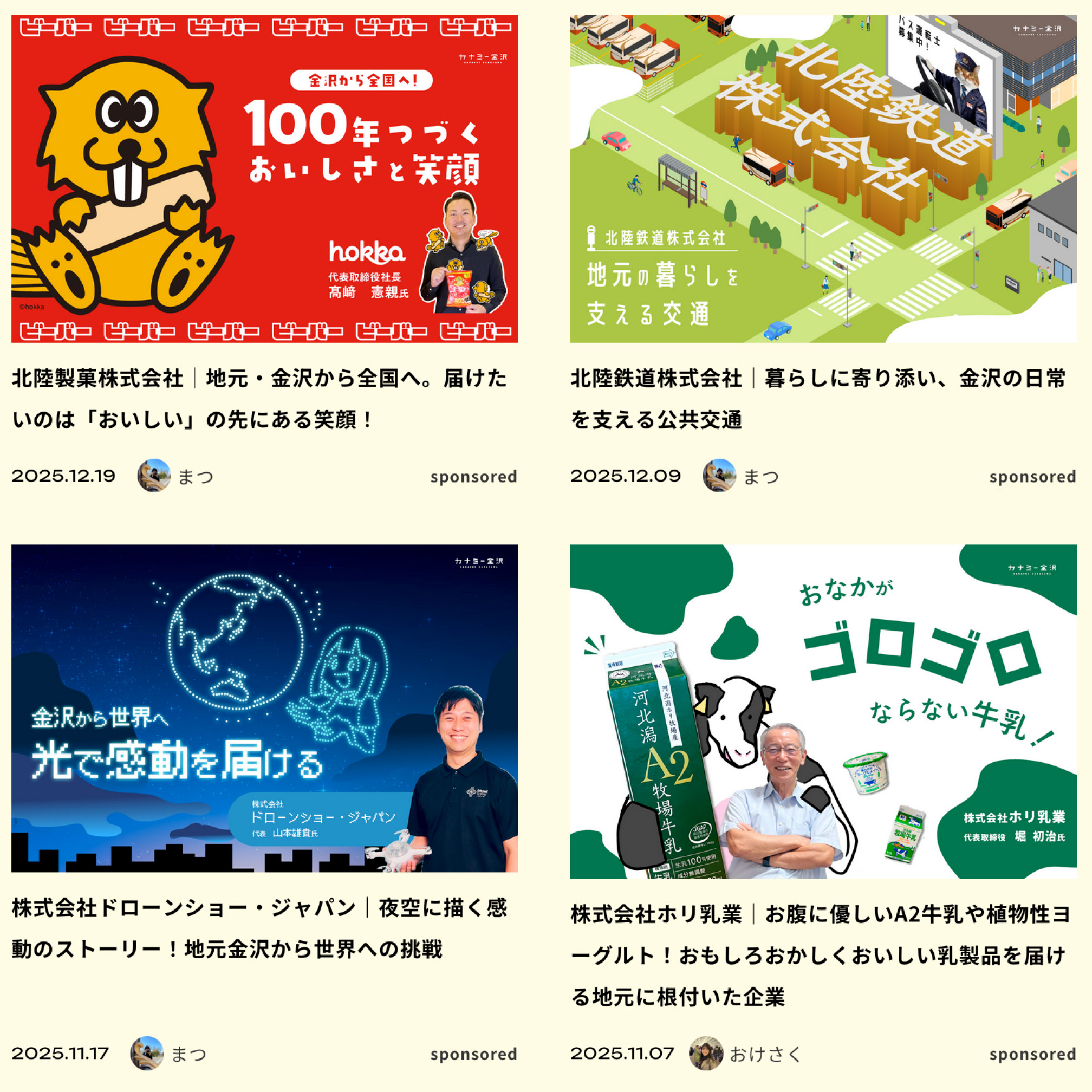 まちを彩る企業図鑑