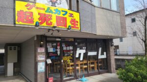 もりの里｜金沢で見つけた「ゲーム好きの居場所」。仲間と熱狂し、繋がりが生まれる新感覚カフェ「ゲームカフェ起死回生 もりの里店」
