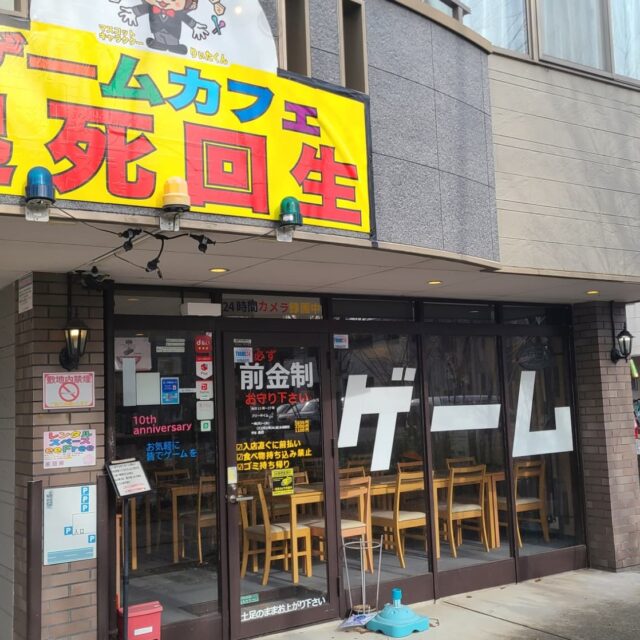 もりの里｜金沢で見つけた「ゲーム好きの居場所」。仲間と熱狂し、繋がりが生まれる新感覚カフェ「ゲームカフェ起死回生 もりの里店」