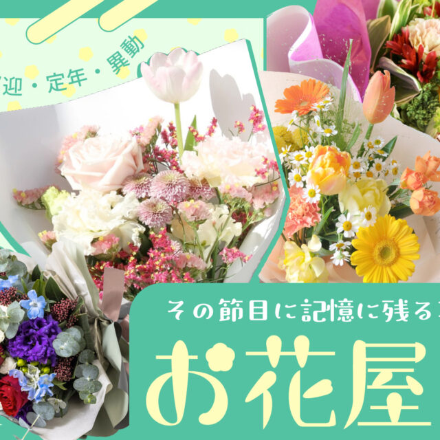 まとめ｜金沢でおすすめのお花屋さん！大切な人へ感謝を伝え、特別な日を彩るフラワーギフト