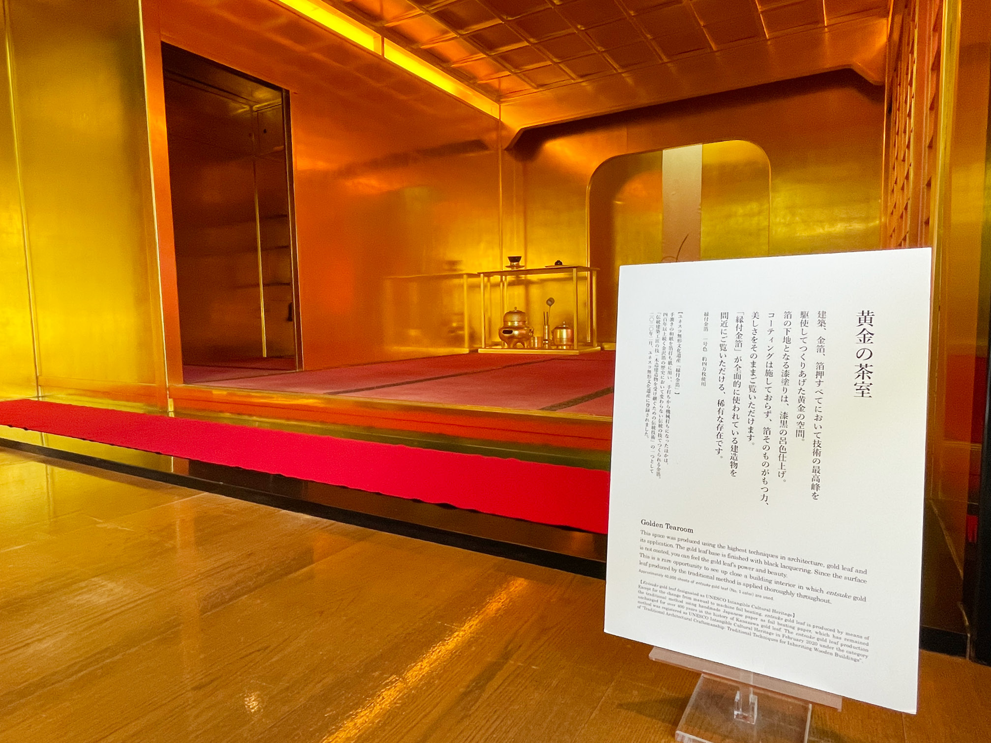 箔座本店の黄金の茶室