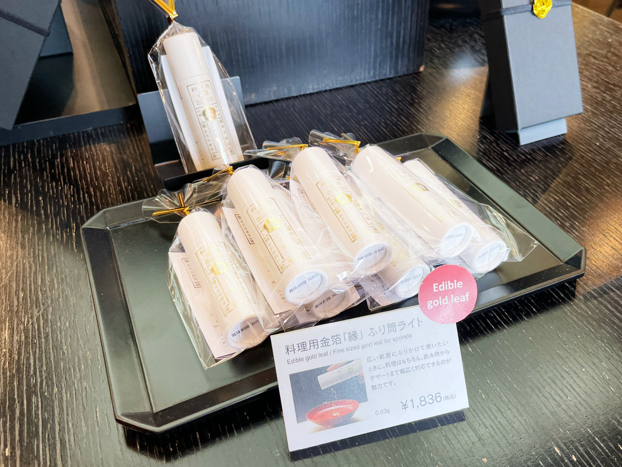 箔座の料理用金箔