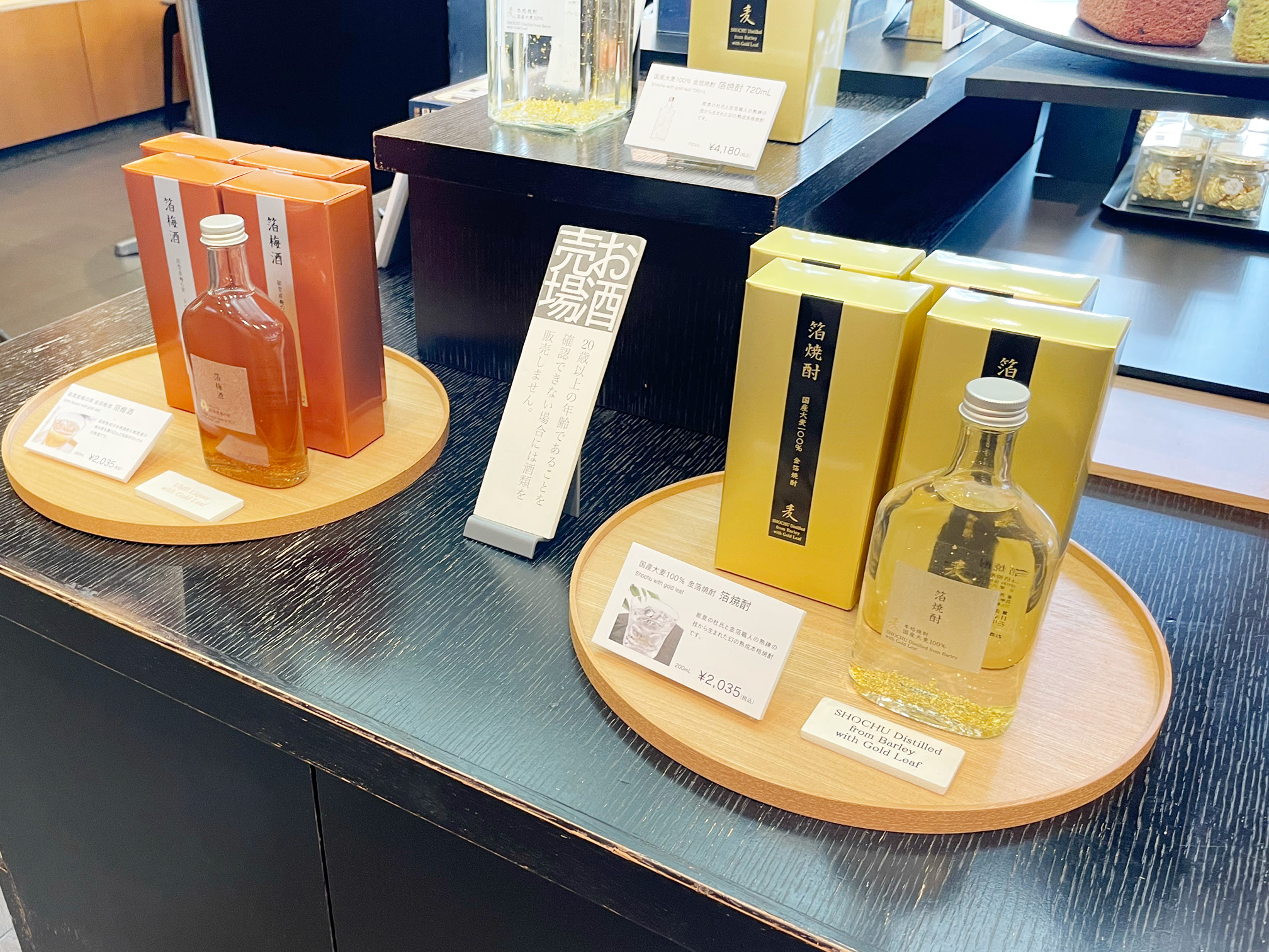 箔座本店に並ぶ金箔入りのお酒