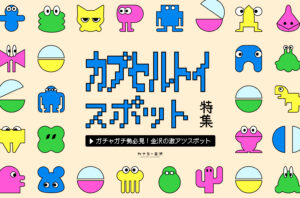 まとめ｜子どもも大人も夢中になって楽しめる！金沢・石川のカプセルトイスポット