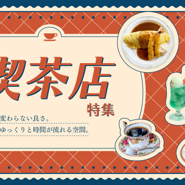 まとめ｜金沢のおすすめ喫茶店！レトロな空間でくつろぎの時間を♪