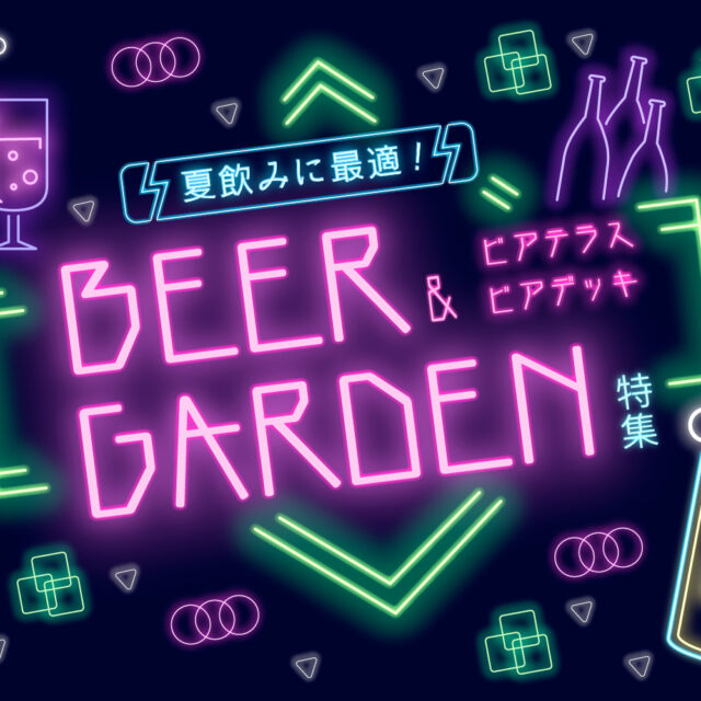 まとめ｜夏の夜はここで乾杯！金沢のおすすめビアガーデン＆ビアテラス♪