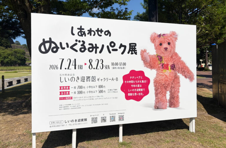 【8/23(日)まで！】広坂｜約350体のぬいぐるみが大集合！夏休みは「しあわせのぬいぐるみパーク展」でぬい活はいかが？