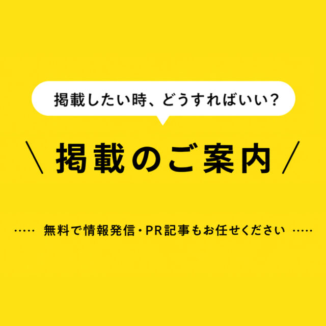 カナミー金沢への掲載をご希望の方へ｜イベント・トピック・PR記事のご案内