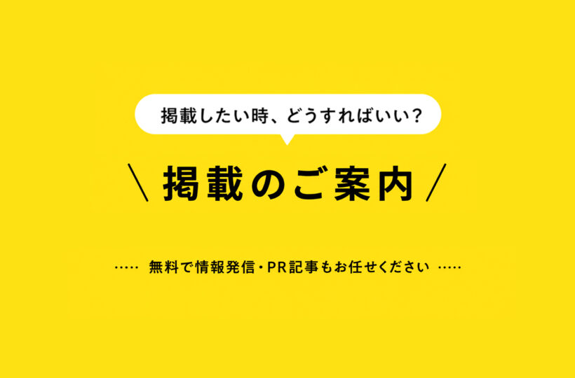 カナミー金沢への掲載をご希望の方へ｜イベント・トピック・PR記事のご案内