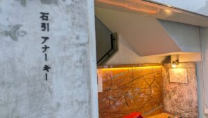 石引｜ギター、模型、まちの地図。子どもたちがふらっと出会う「石引アナーキー」