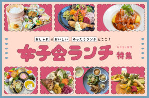 まとめ｜金沢で楽しむ女子会ランチ！友達と行きたいおすすめのお店♪