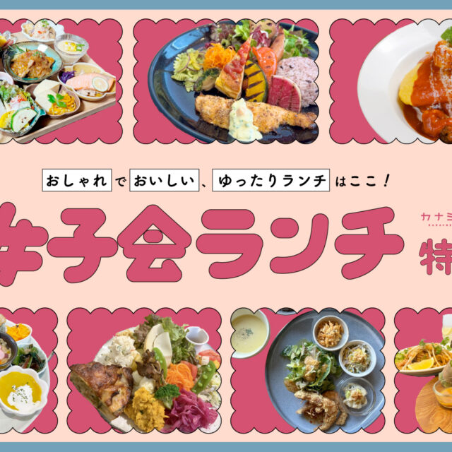 まとめ｜金沢で楽しむ女子会ランチ！友達と行きたいおすすめのお店♪