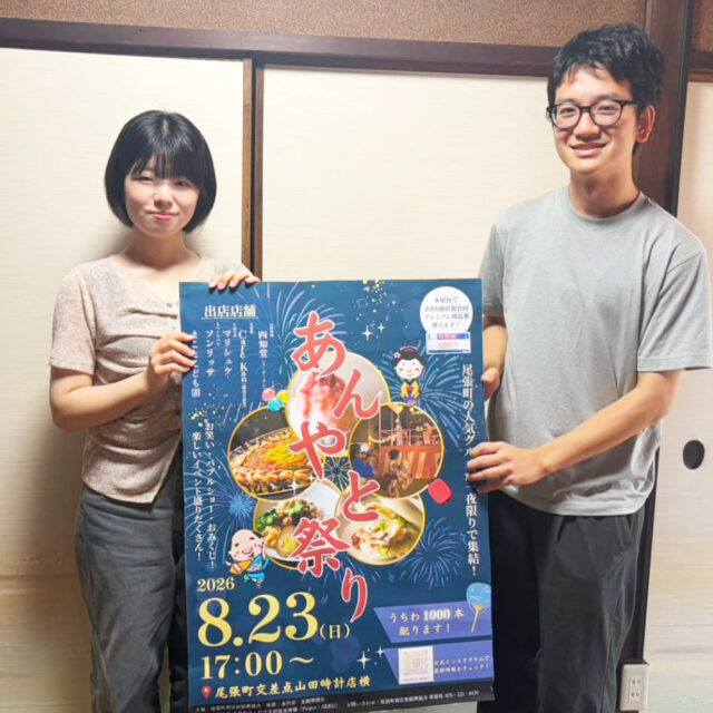 尾張町｜学生と地域がつくる「尾張町あんやとまつり」でとびきり楽しい夏を！
