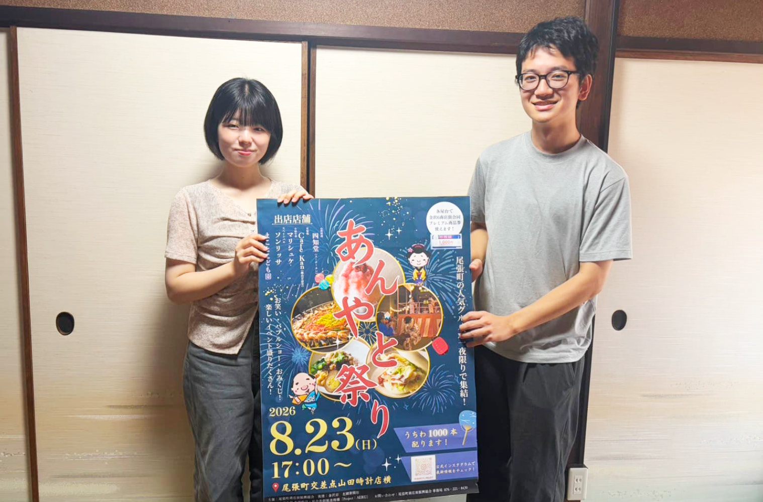 尾張町｜学生と地域がつくる「尾張町あんやとまつり」でとびきり楽しい夏を！