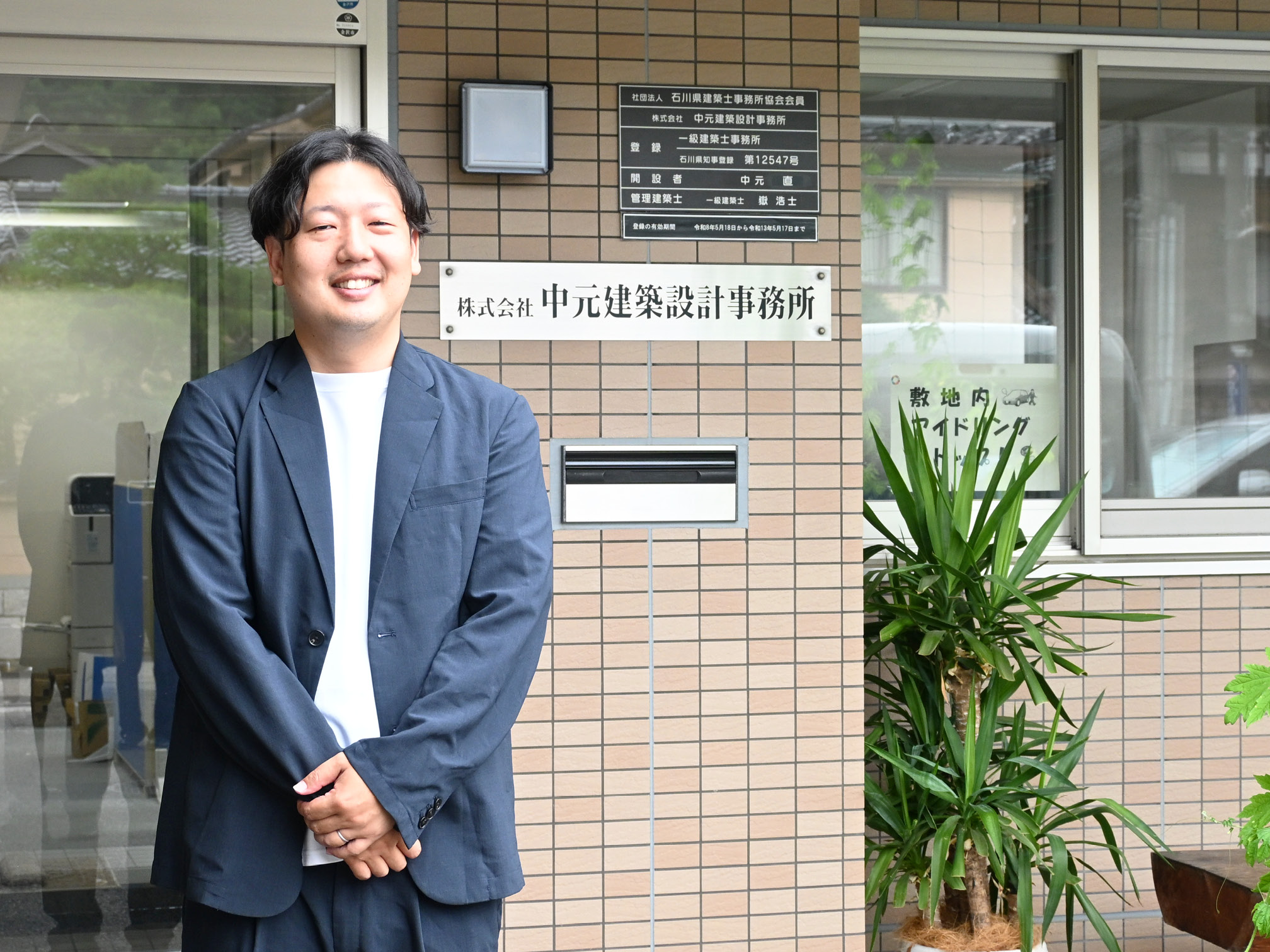 中元建築設計事務所の中元さん