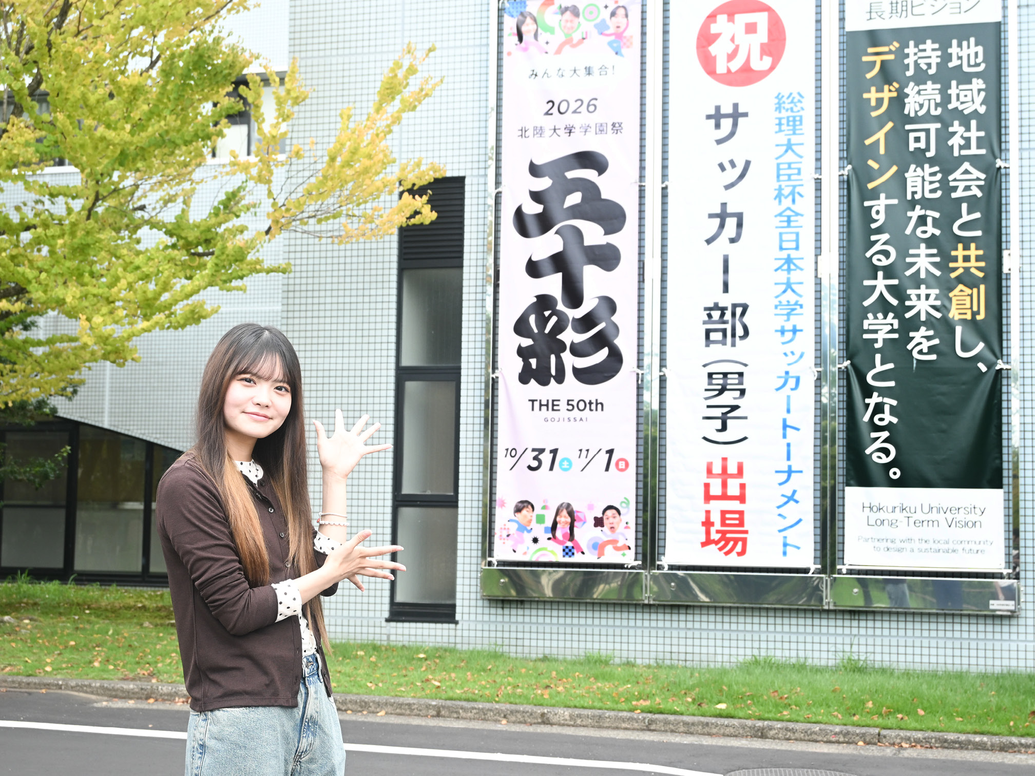 北陸大学の大西さんと学園祭の横断幕