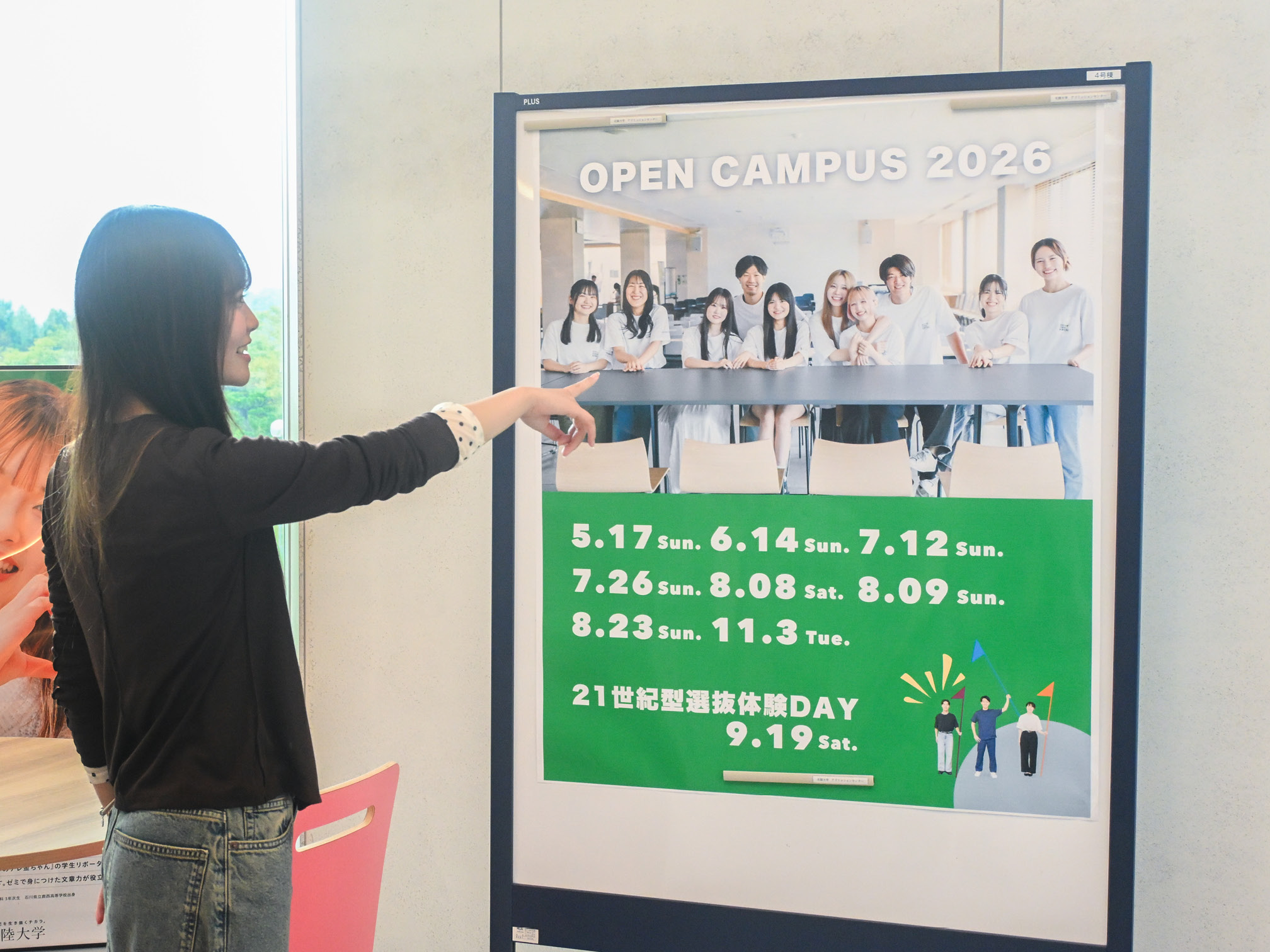 北陸大学の大西さんとオープンキャンパスのポスター