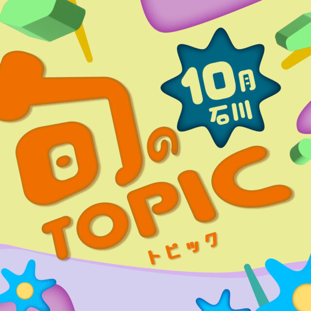 金沢・石川の新オープン＆期間限定情報、10月のトピックス♪