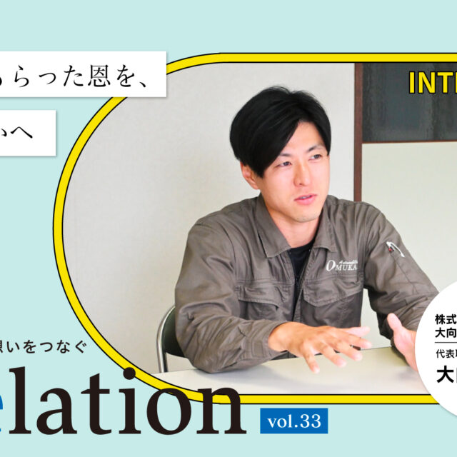 【Relation】石川県の中小企業経営者インタビュー vol.33｜自動車整備「株式会社 大向自動車整備工場」大向亮輔氏
